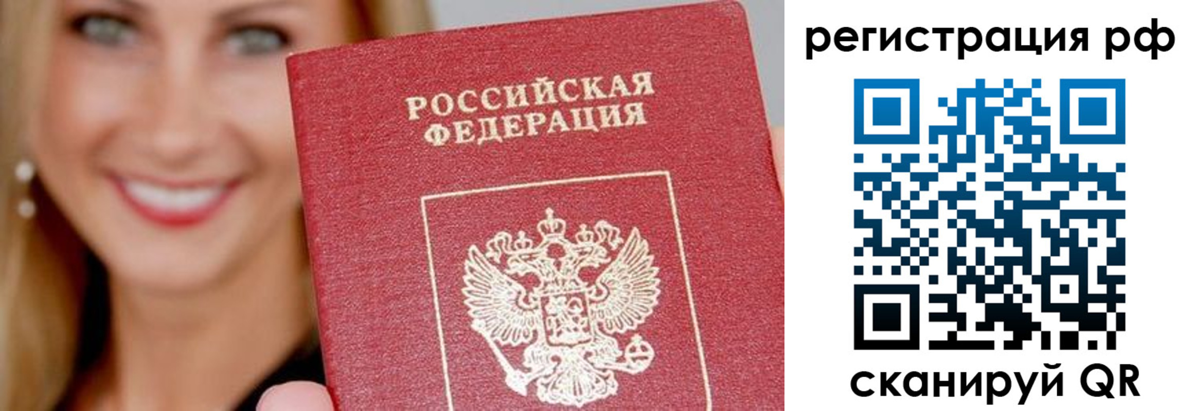 прописка законно в Минусинске