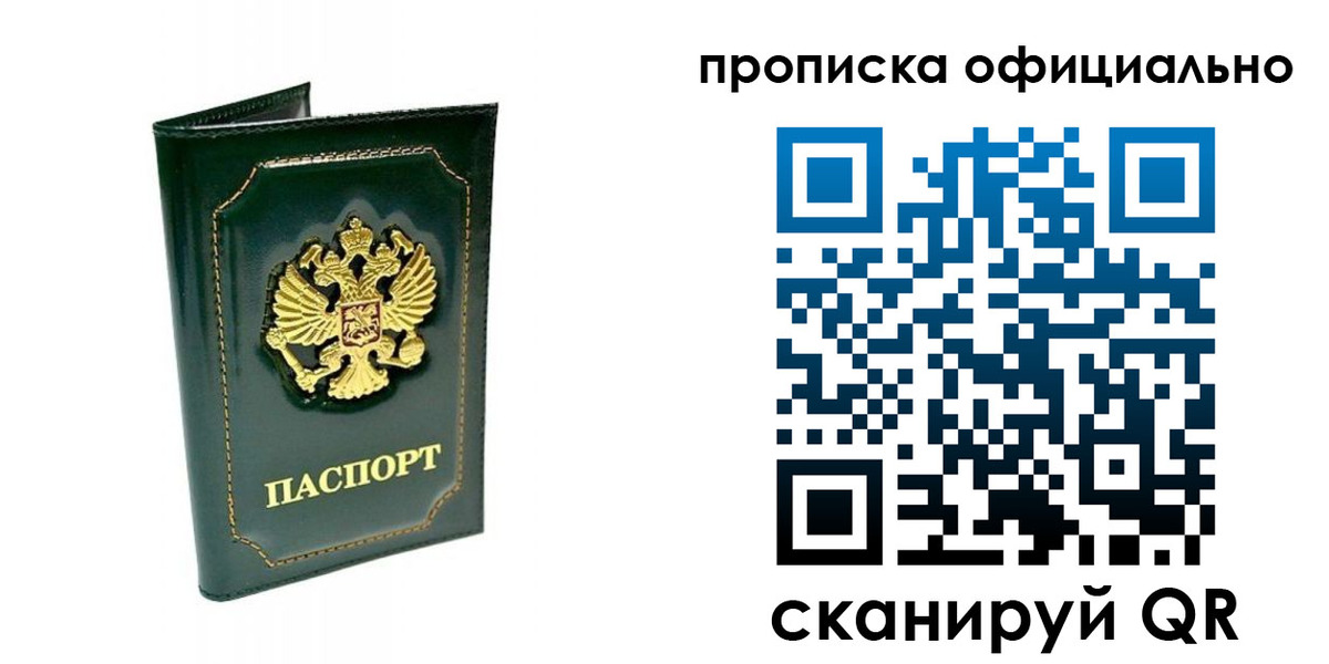 прописка ребенка в Минусинске