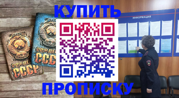 временная регистрация гарантия в Минусинске
