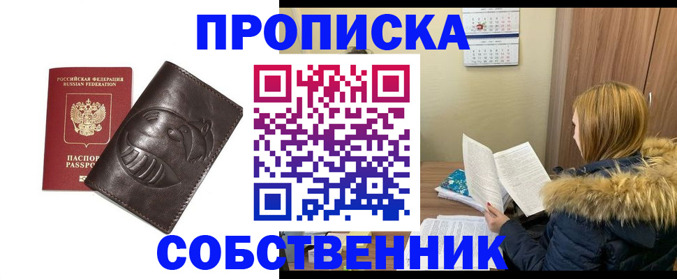 где прописаться в Минусинске