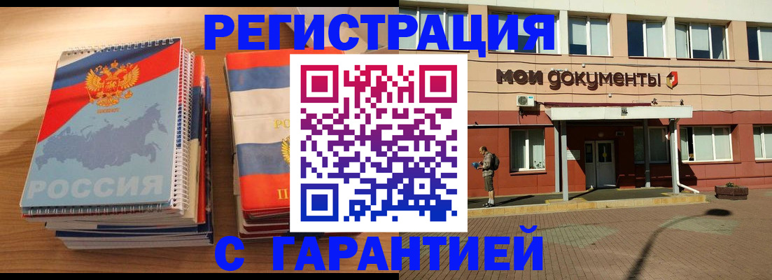 временная регистрация недорого в Минусинске