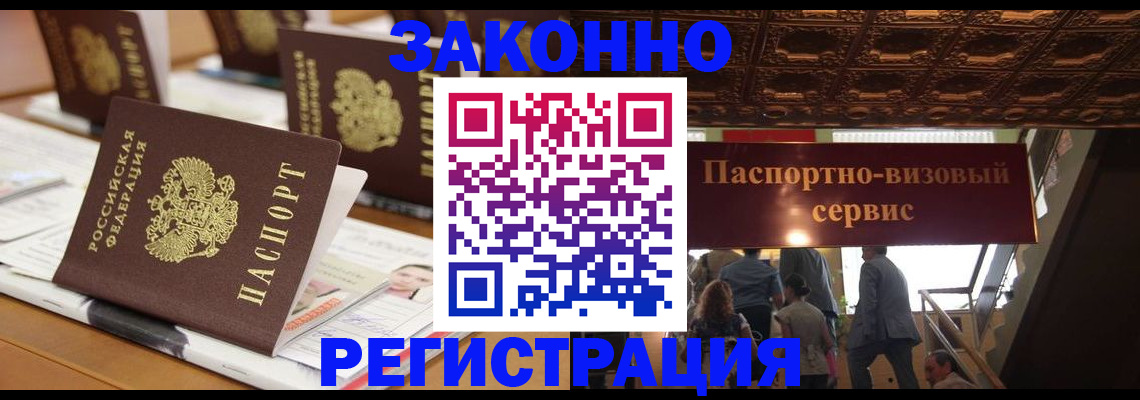 прописка иностранных граждан в Минусинске